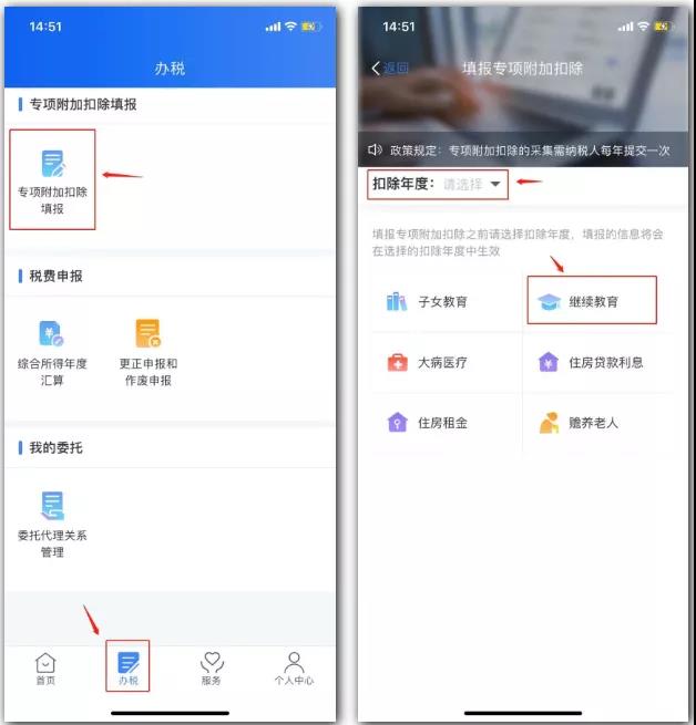 成考生可以在個人所得稅APP里退繼續(xù)教育的專項(xiàng)稅了！