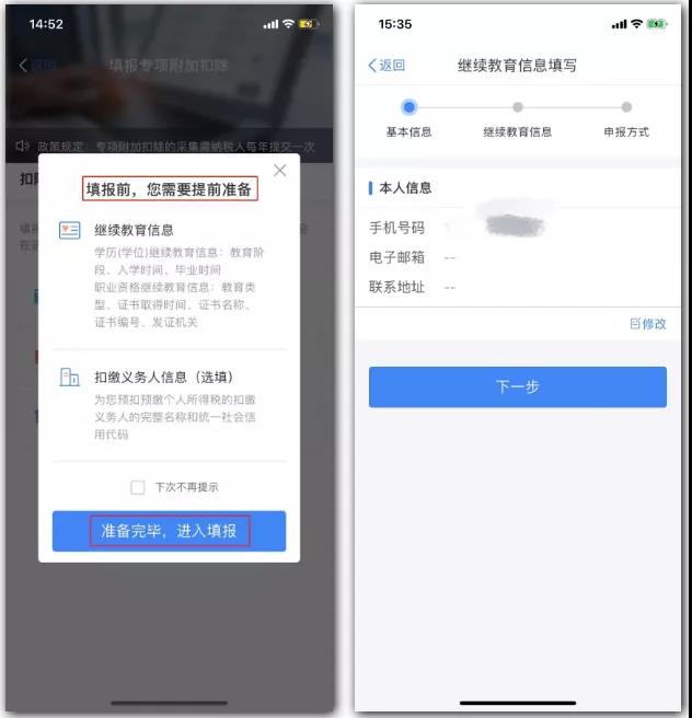 成考生可以在個人所得稅APP里退繼續(xù)教育的專項(xiàng)稅了！