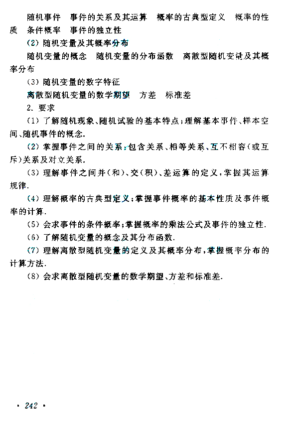 云南成考專升本高等數(shù)學(xué)（二）考試大綱