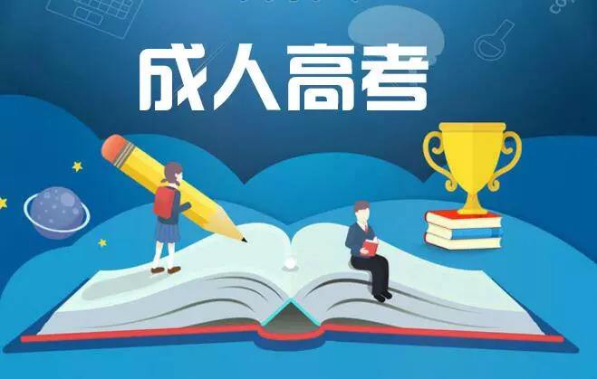 成人大學有些什么專業(yè)