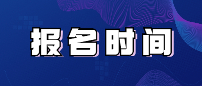 南成人學歷教育